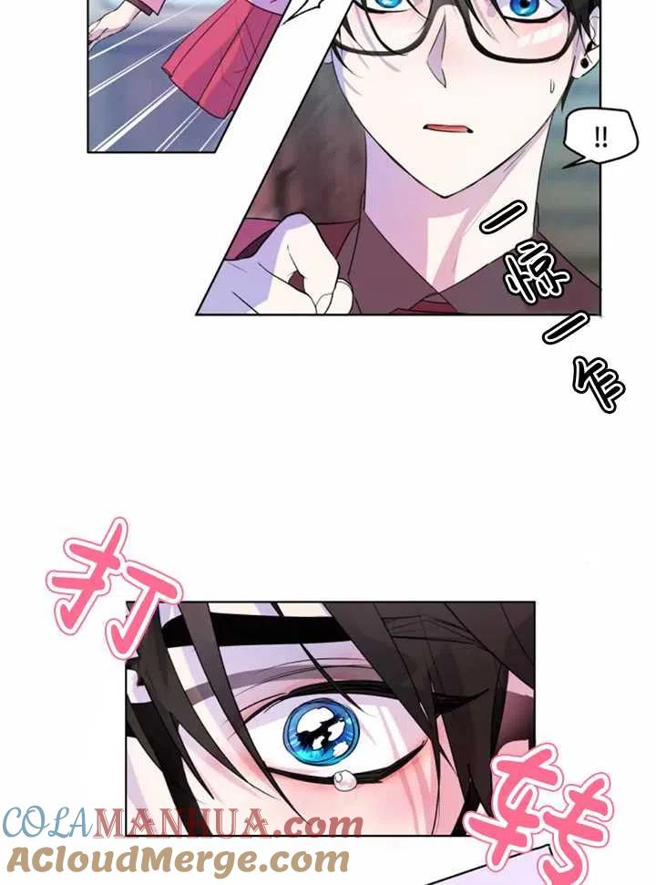《扑通扑通攻略记》第35话 第34页