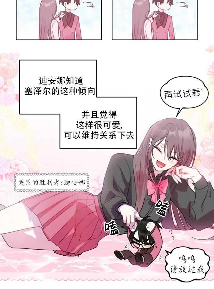 《扑通扑通攻略记》第35话 第11页