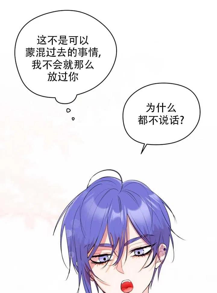 《扑通扑通攻略记》第35话 第12页