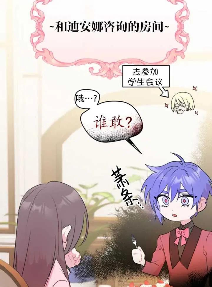 《扑通扑通攻略记》第35话 第39页