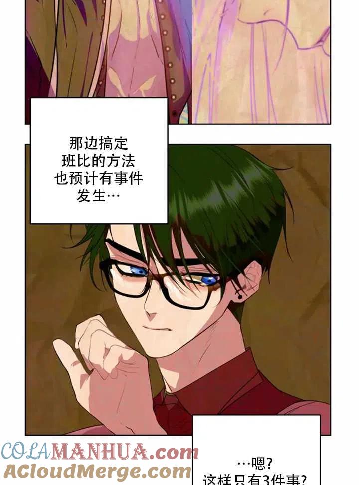 《扑通扑通攻略记》第35话 第55页