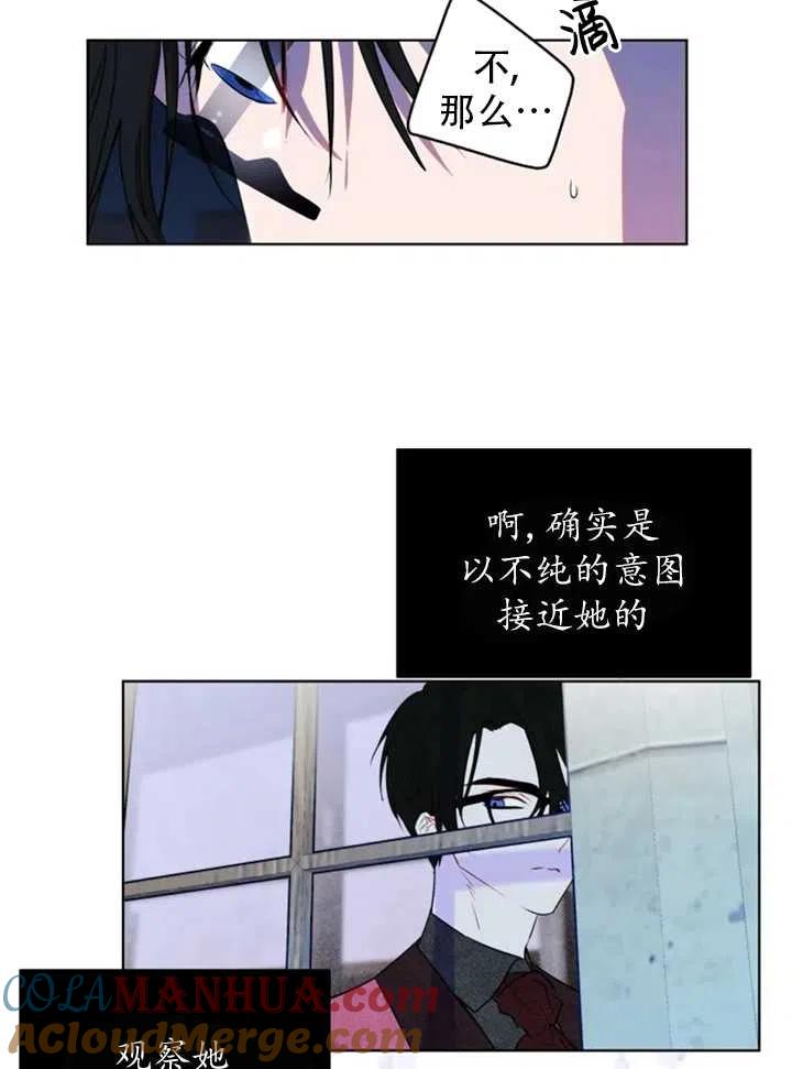 《扑通扑通攻略记》第35话 第16页