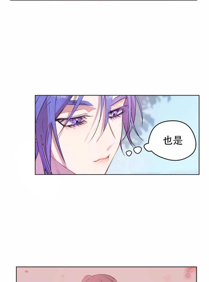 《扑通扑通攻略记》第35话 第3页