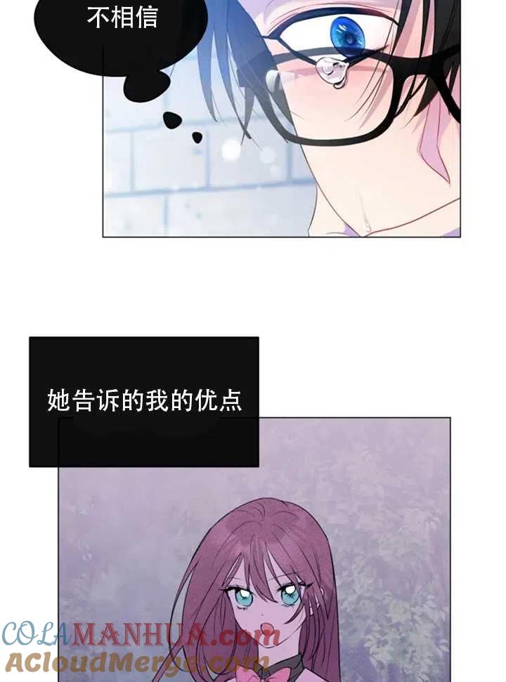 《扑通扑通攻略记》第35话 第22页