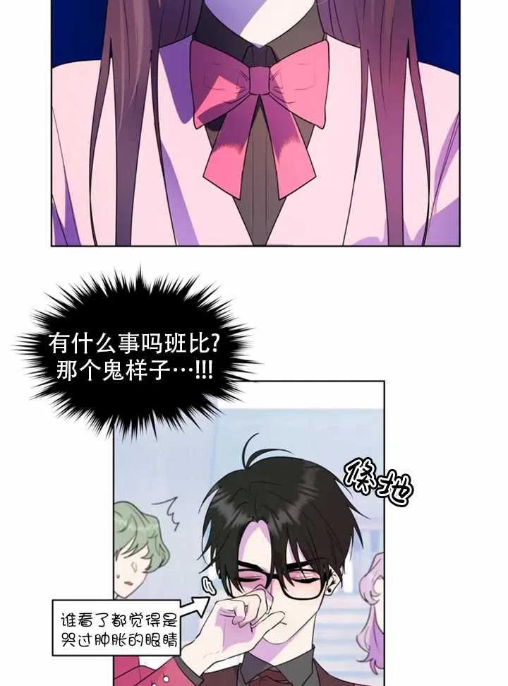 《扑通扑通攻略记》第35话 第32页