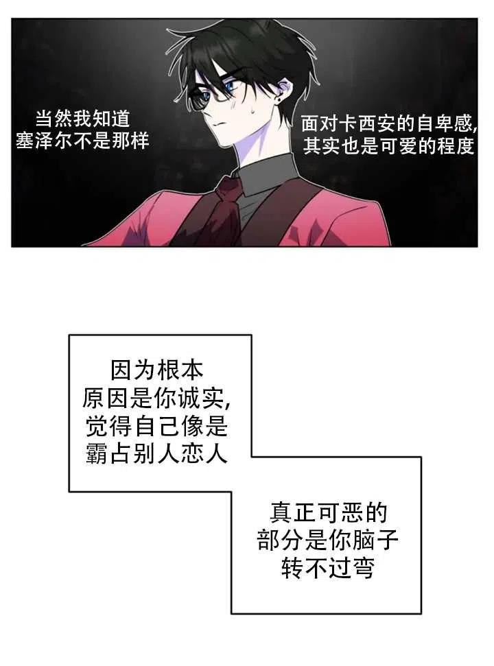 《扑通扑通攻略记》第35话 第9页