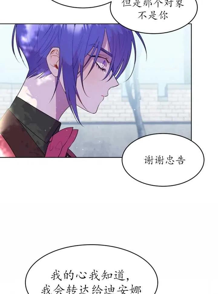 《扑通扑通攻略记》第35话 第45页