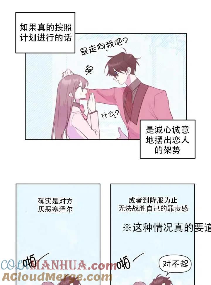 《扑通扑通攻略记》第35话 第10页