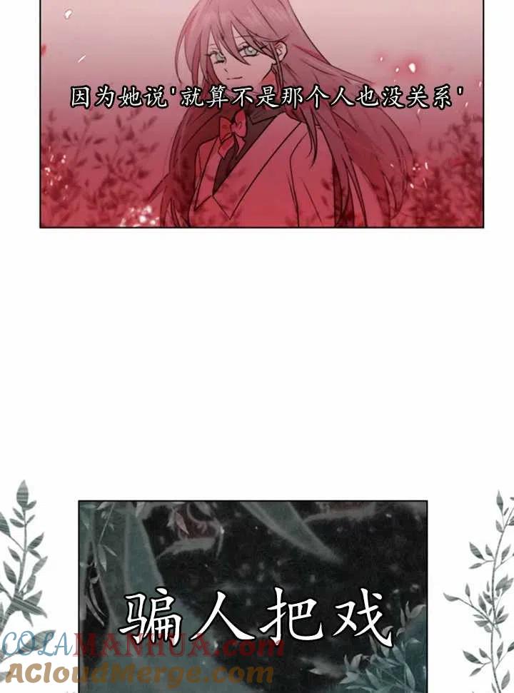 《扑通扑通攻略记》第35话 第4页