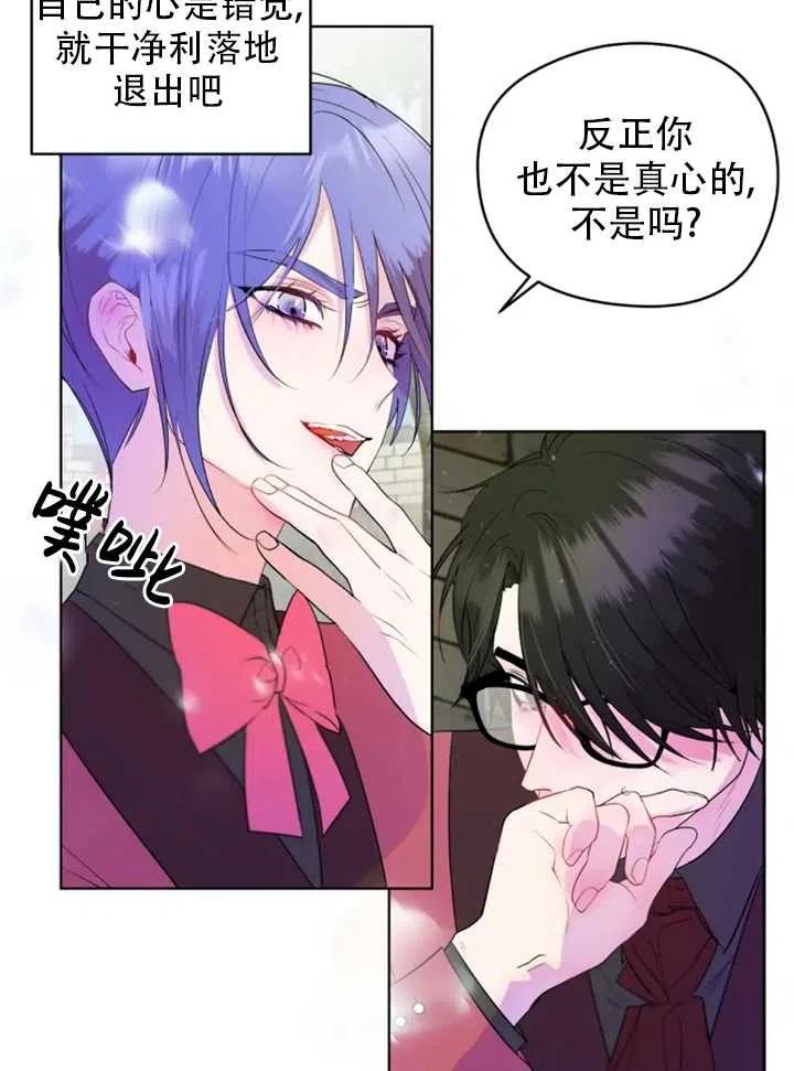 《扑通扑通攻略记》第35话 第26页
