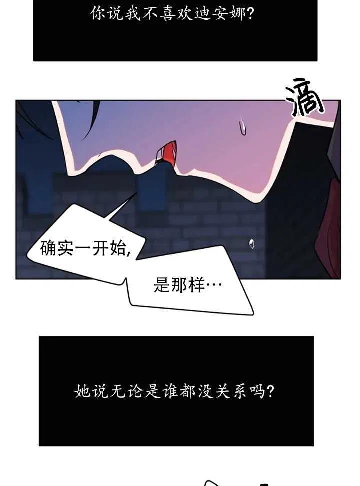 《扑通扑通攻略记》第35话 第15页