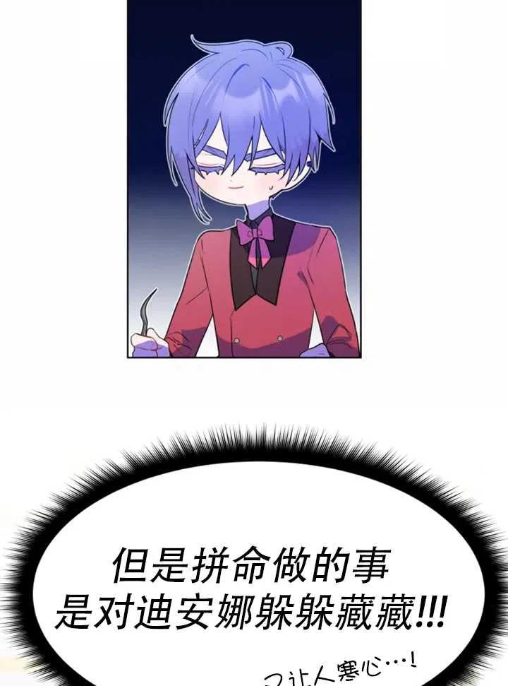 《扑通扑通攻略记》第35话 第48页