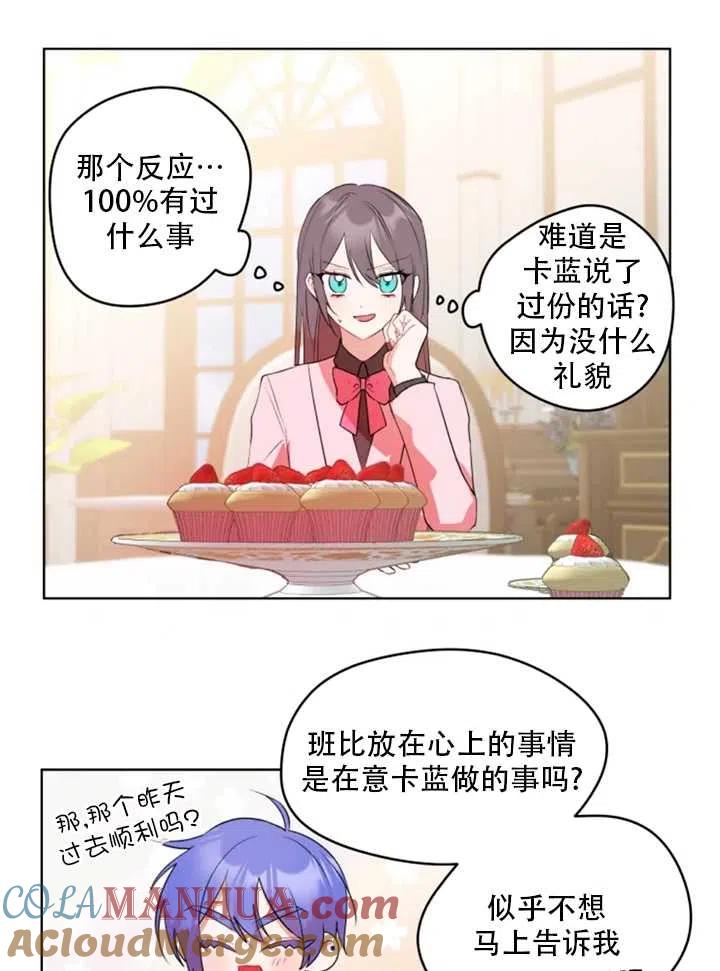 《扑通扑通攻略记》第35话 第52页