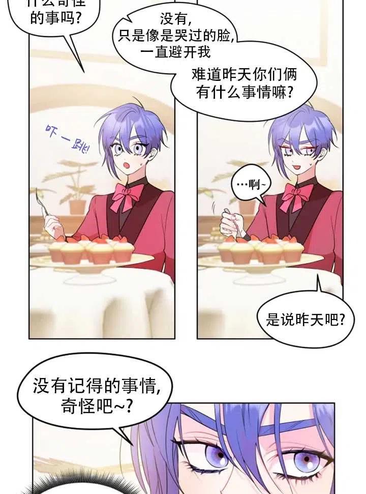 《扑通扑通攻略记》第35话 第42页