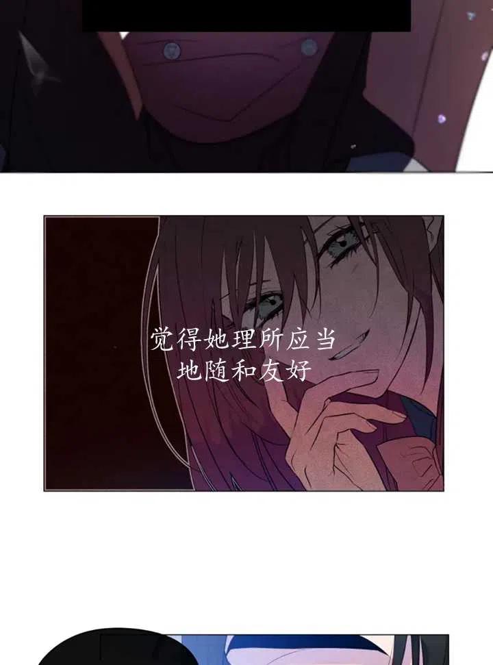 《扑通扑通攻略记》第35话 第21页
