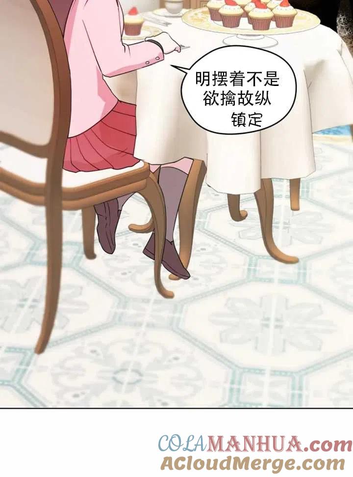 《扑通扑通攻略记》第35话 第40页
