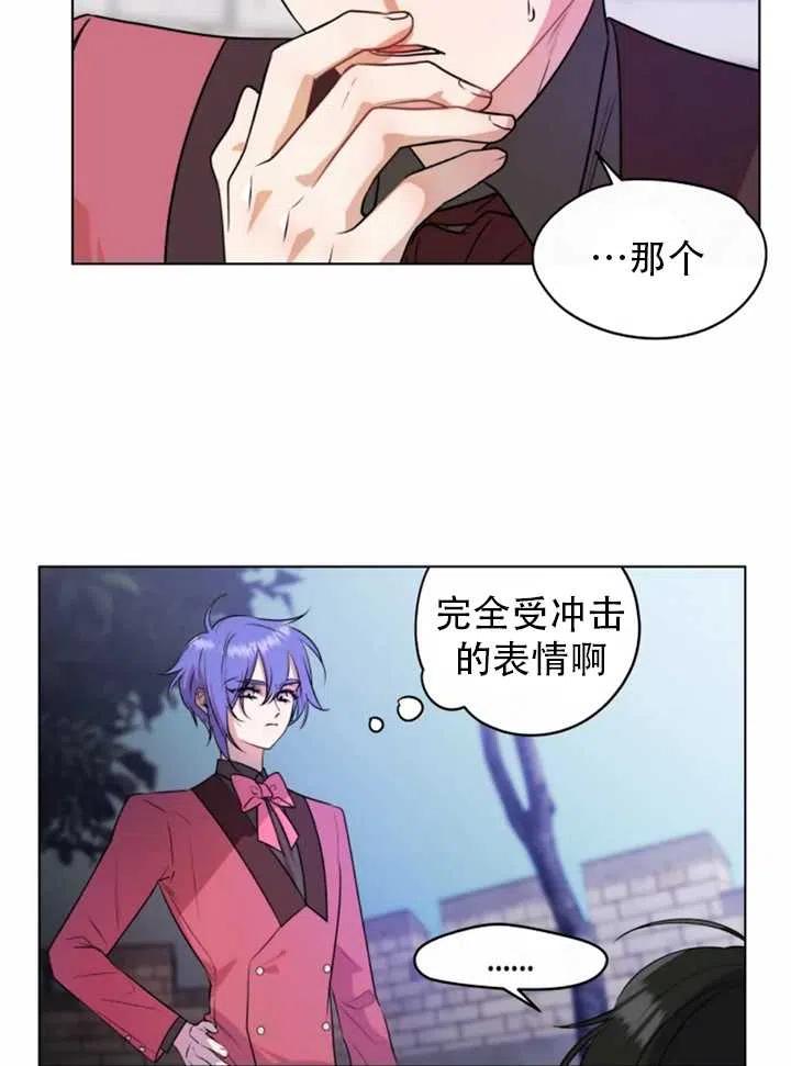 《扑通扑通攻略记》第35话 第2页