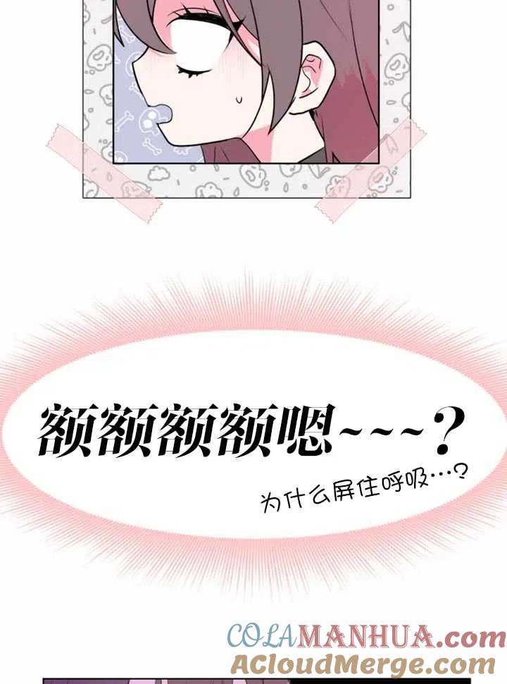 《扑通扑通攻略记》第35话 第37页