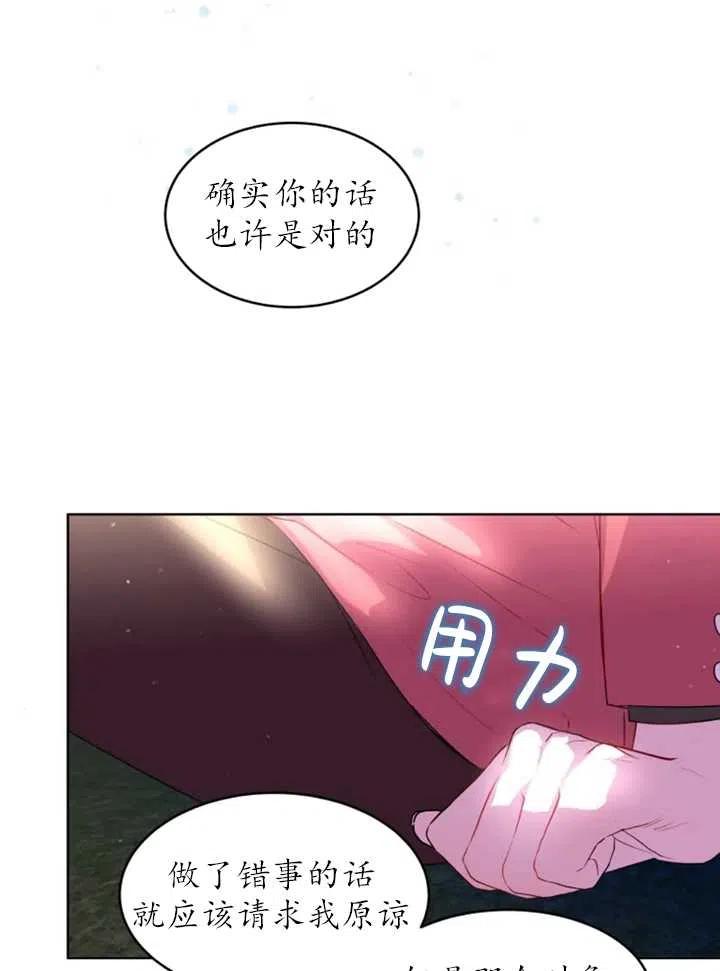 《扑通扑通攻略记》第35话 第44页