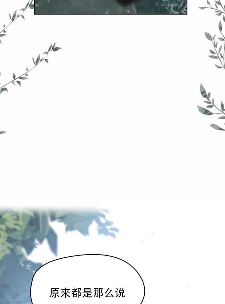 《扑通扑通攻略记》第35话 第5页