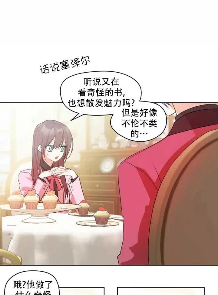 《扑通扑通攻略记》第35话 第41页