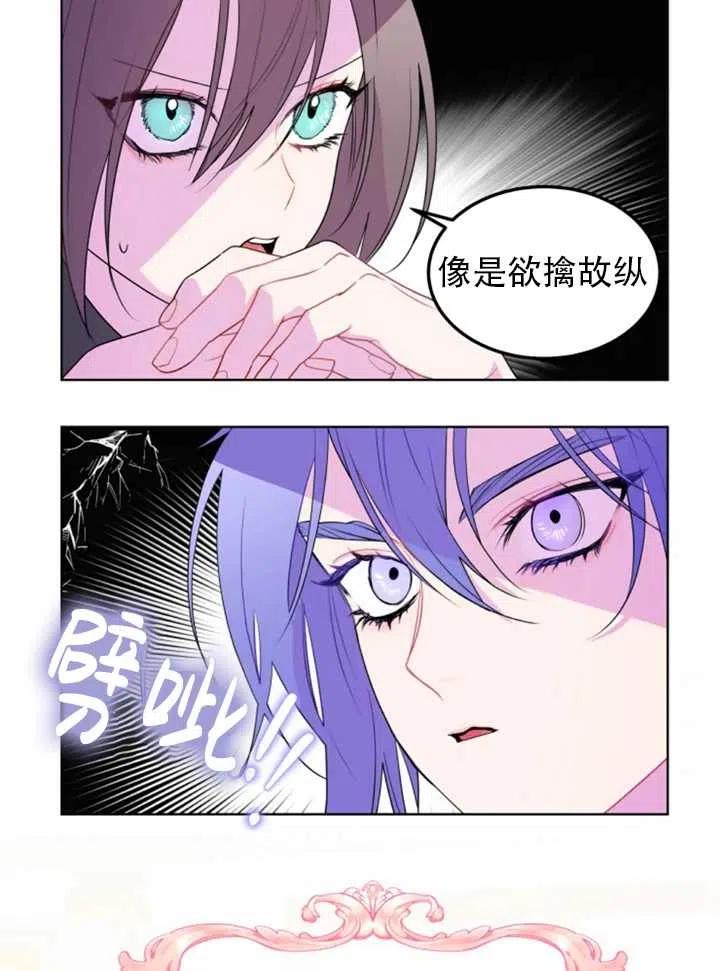 《扑通扑通攻略记》第35话 第38页