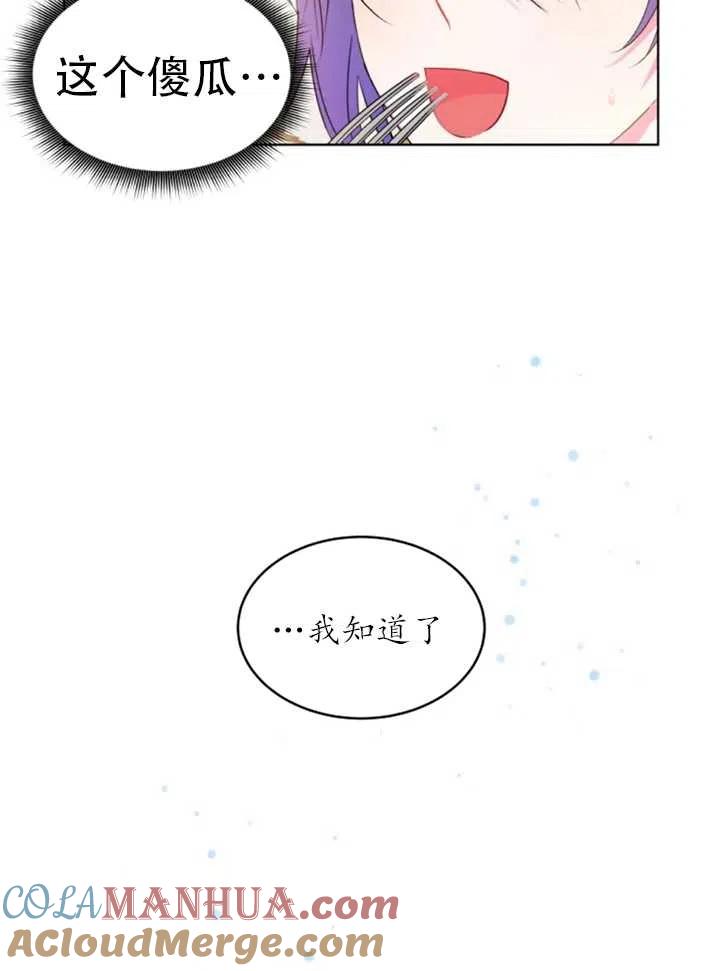 《扑通扑通攻略记》第35话 第43页