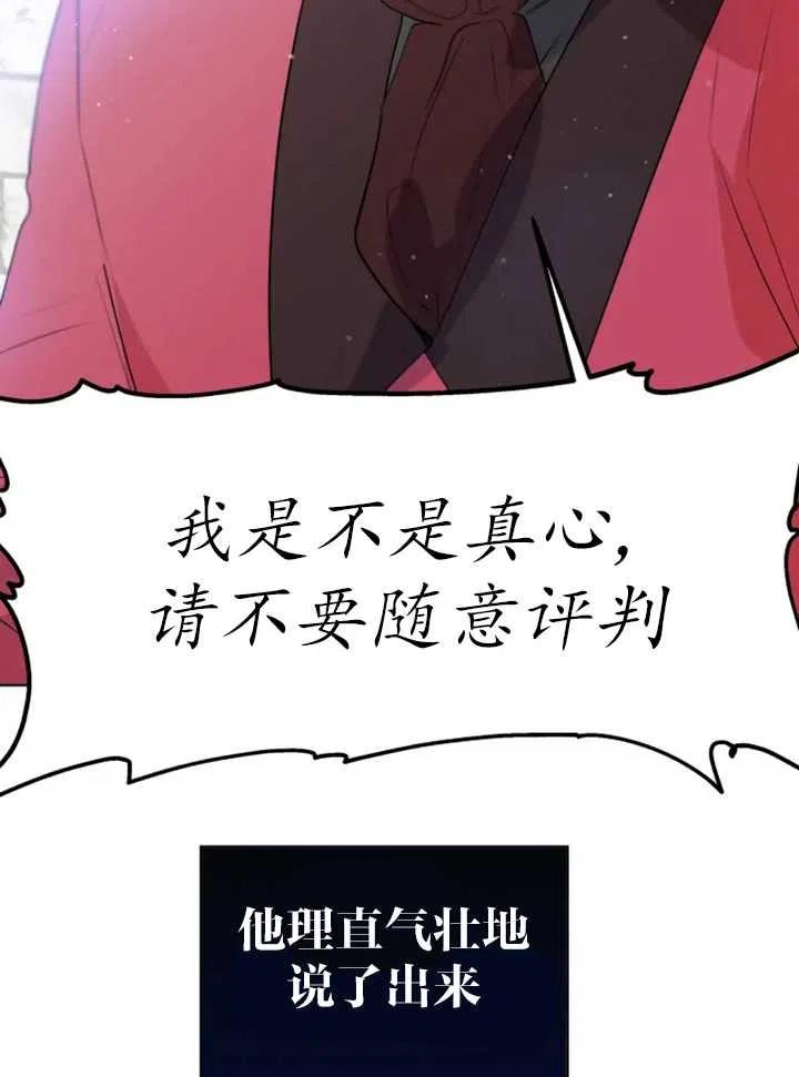 《扑通扑通攻略记》第35话 第47页