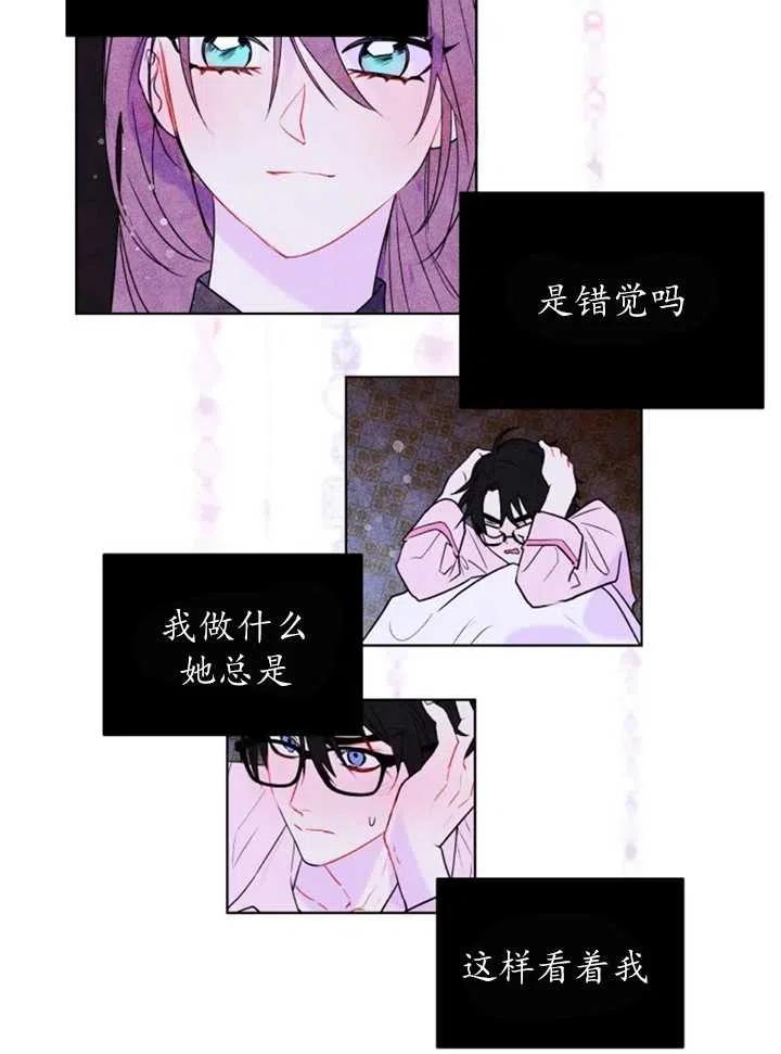 《扑通扑通攻略记》第35话 第18页