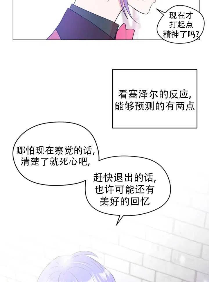 《扑通扑通攻略记》第35话 第24页