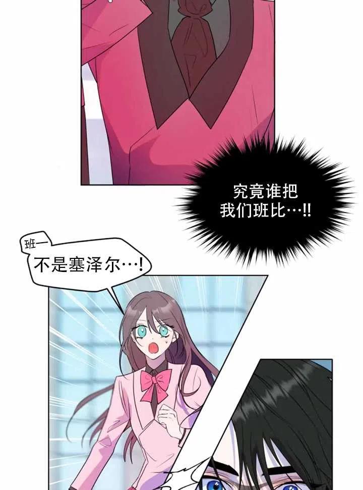 《扑通扑通攻略记》第35话 第33页