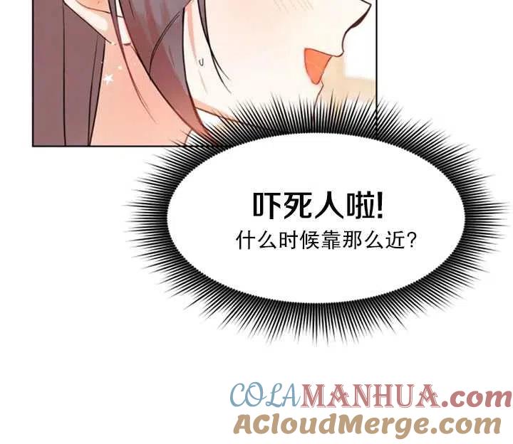 《扑通扑通攻略记》第36话 第7页