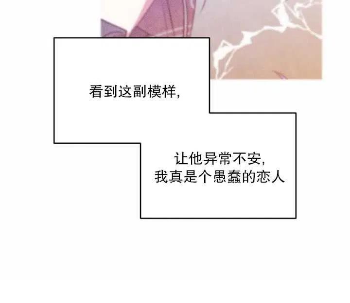 《扑通扑通攻略记》第36话 第20页