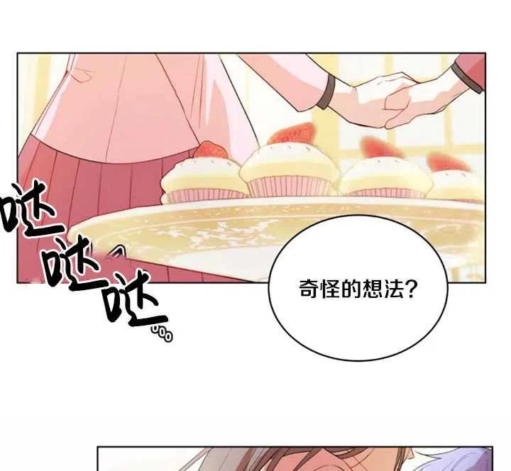 《扑通扑通攻略记》第36话 第32页