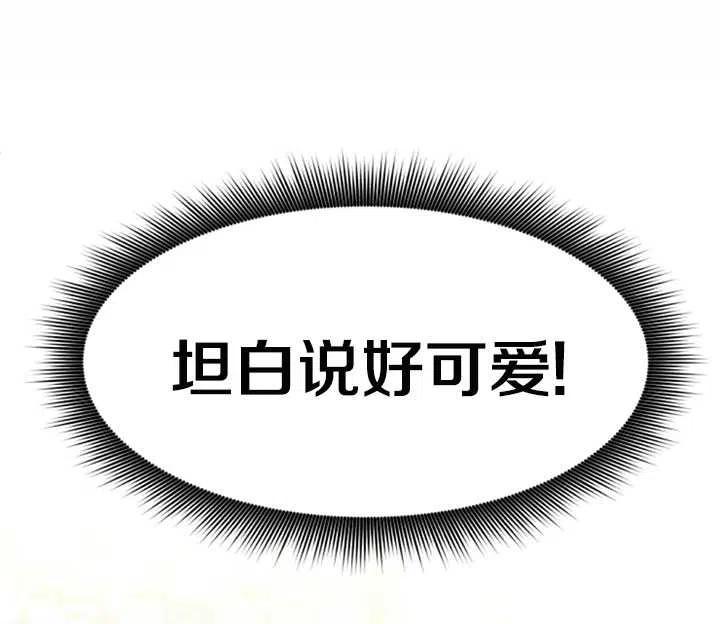 《扑通扑通攻略记》第36话 第15页