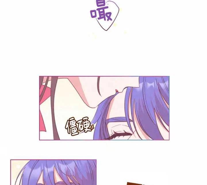 《扑通扑通攻略记》第36话 第51页