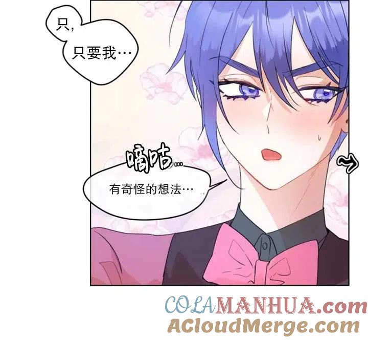 《扑通扑通攻略记》第36话 第31页