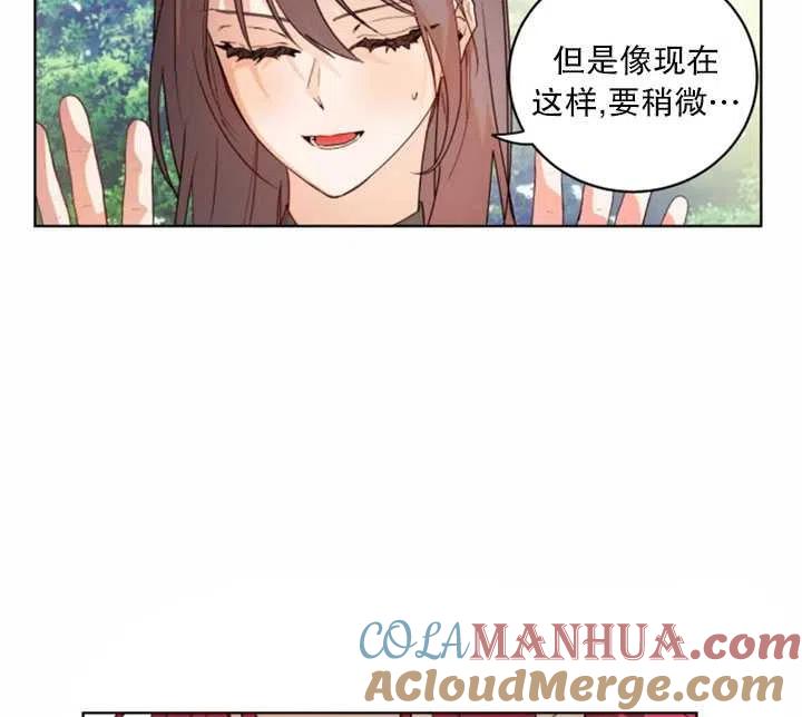 《扑通扑通攻略记》第36话 第70页