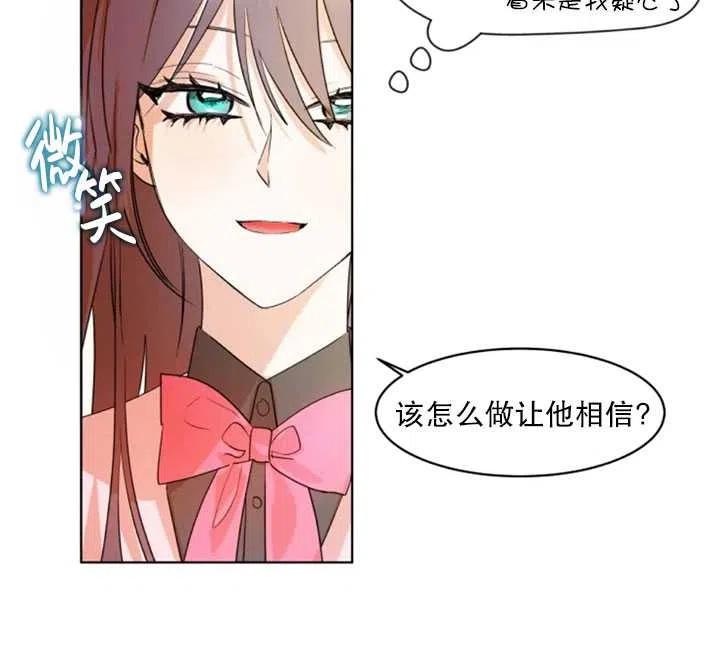 《扑通扑通攻略记》第36话 第27页