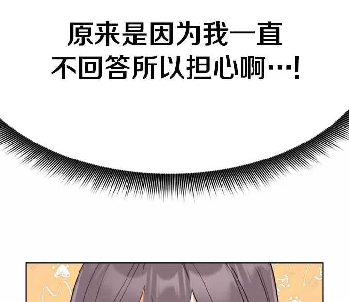 《扑通扑通攻略记》第36话 第11页