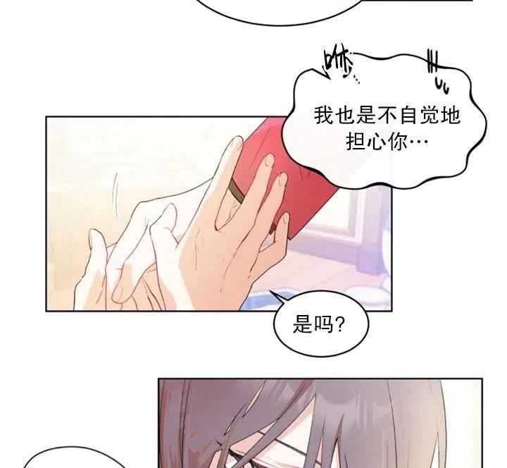 《扑通扑通攻略记》第36话 第23页