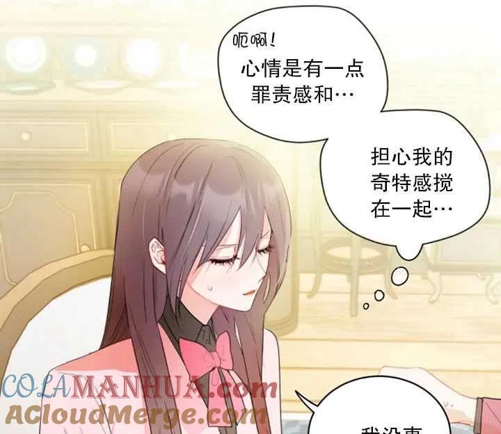 《扑通扑通攻略记》第36话 第16页