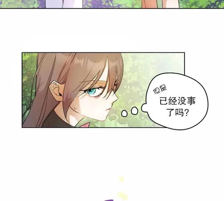 《扑通扑通攻略记》第36话 第50页