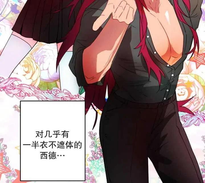 《扑通扑通攻略记》第36话 第59页