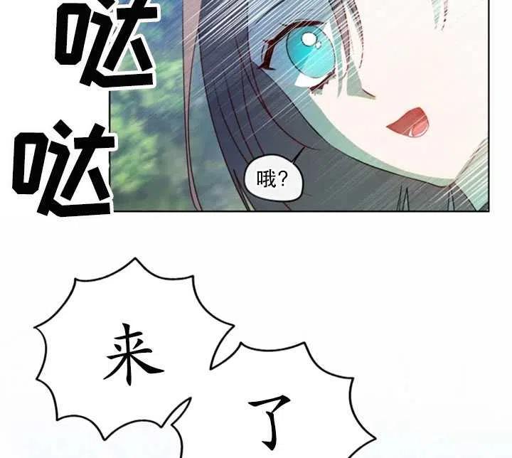 《扑通扑通攻略记》第36话 第63页
