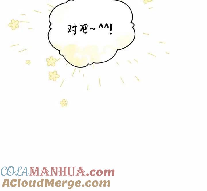 《扑通扑通攻略记》第36话 第40页