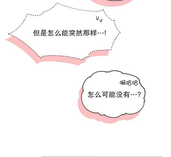 《扑通扑通攻略记》第36话 第30页
