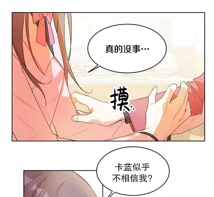 《扑通扑通攻略记》第36话 第21页