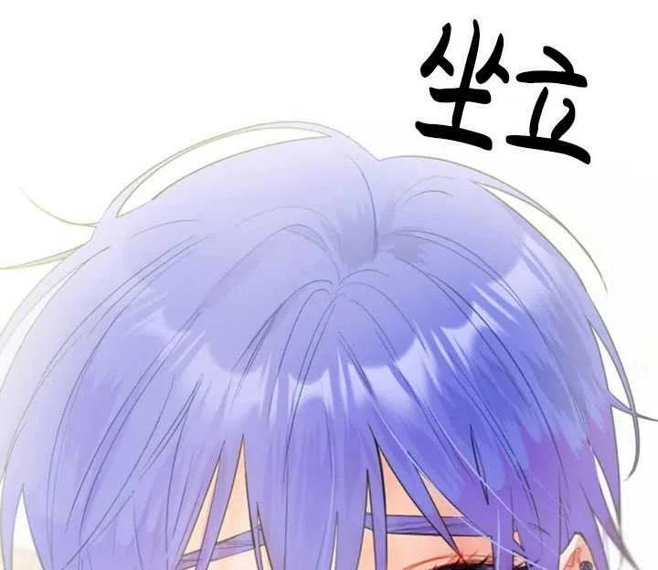 《扑通扑通攻略记》第36话 第8页
