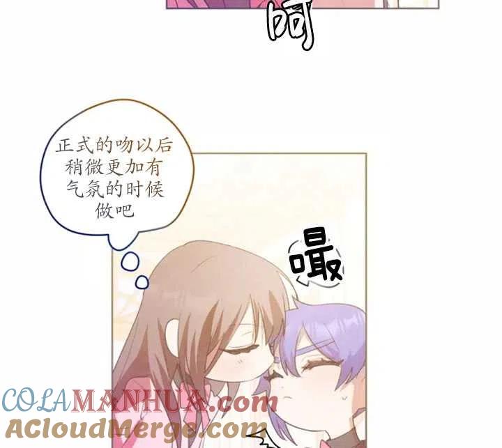 《扑通扑通攻略记》第36话 第46页